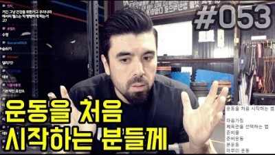 운동을 처음 시작하는 분들께...