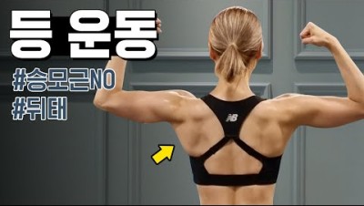 🏅요일별운동🏅 화요일 등/허리 군살 모조리 파.괴.한.다💥 등운동 루틴
