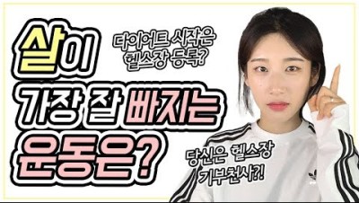 (ENG) 당신의 다이어트에 가장 도움이 되는 운동은 바로 '이것'입니다!