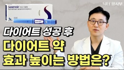 다이어트약 효과 높이는 방법은? 삭센다, 큐시미아 이렇게 사용하면 요요 걱정 끝!