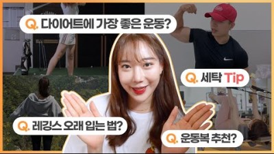 💪🏻헬스, 등산, 요가, 골프 다~해본 다이어터의 운동 꿀팁🍯[sub]
