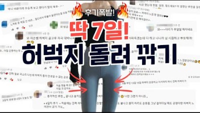 앞벅지 볼록, 뒷벅지 셀룰라이트, 허벅지 안쪽살 모조리 불태우고🔥 [여리탄탄 일자 허벅지] 되는 7일 루틴